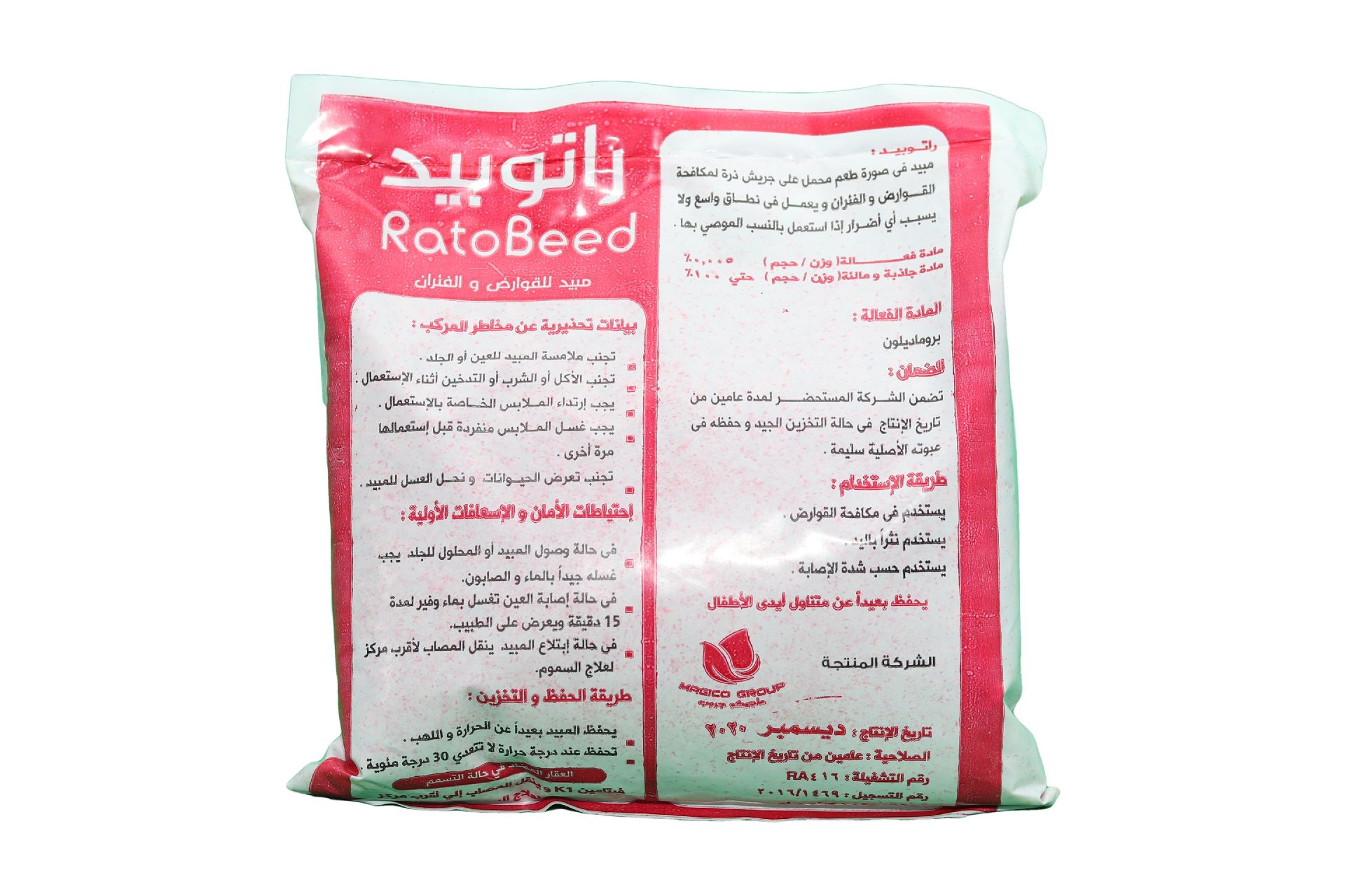 مبيد راتوبيد سم فئران rodenticide 1kg - الصورة 2